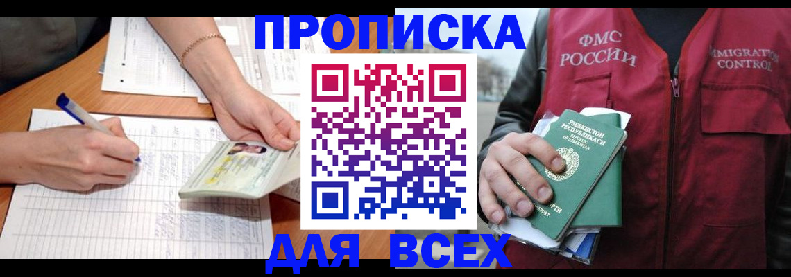 прописка для работы в Касли