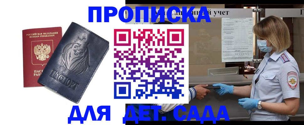 купить прописку в Касли